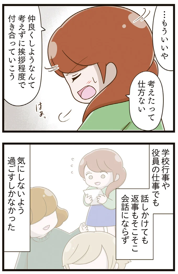 気にしないよう過ごすしかなかった