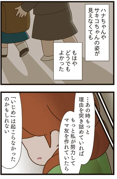 …あの時もっと理由を突き詰めていれば