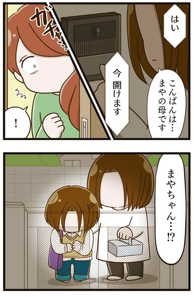まやちゃん… ⁉