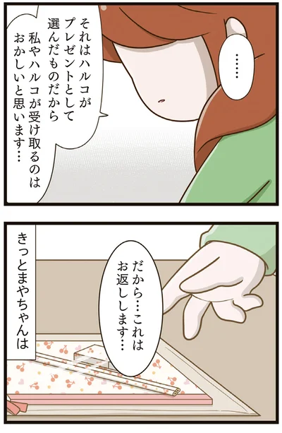 これはお返しします…