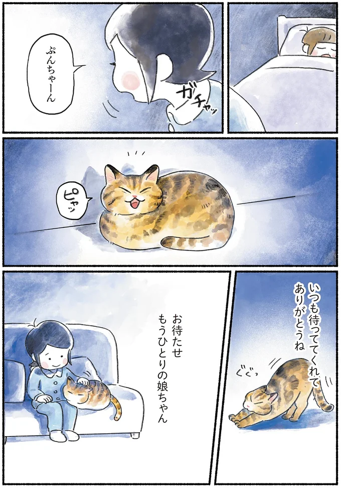 いつも待っててくれてありがとうね