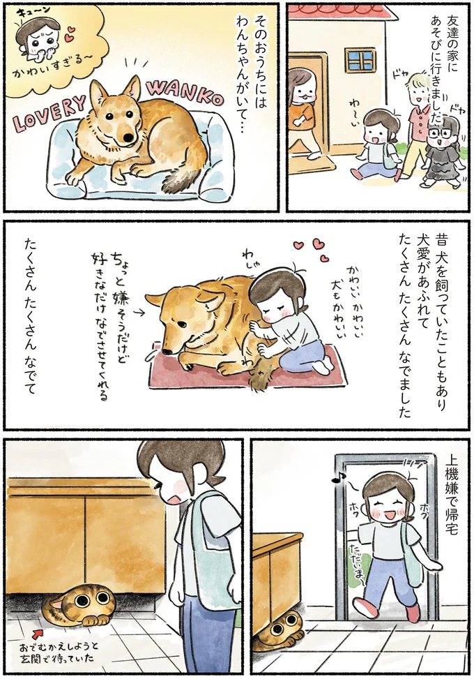犬愛があふれて