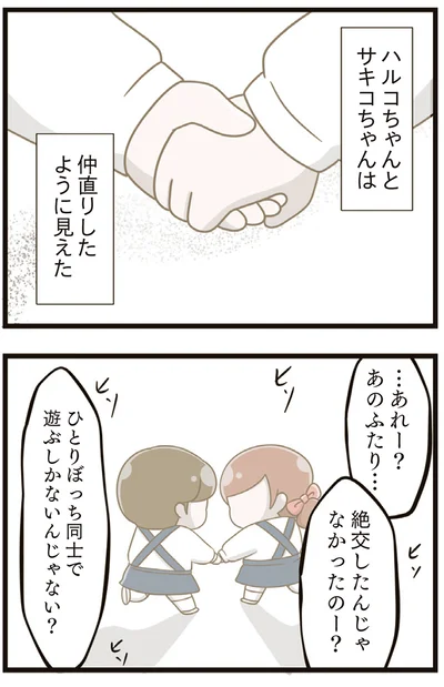 仲直りしたように見えた
