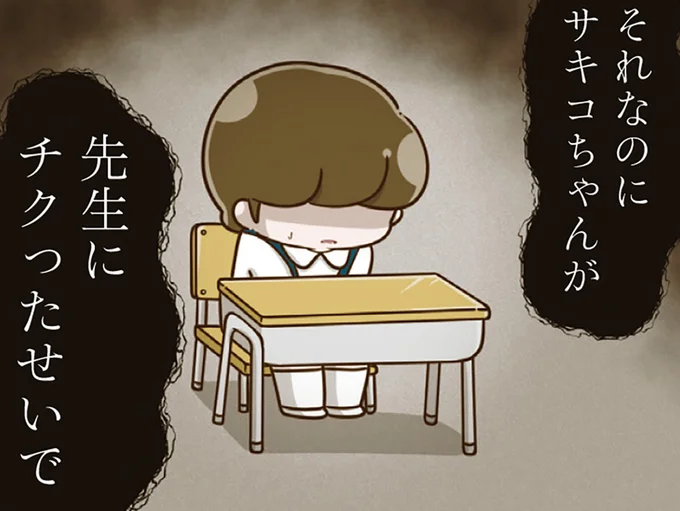 「あいつ、なんかチクった?」