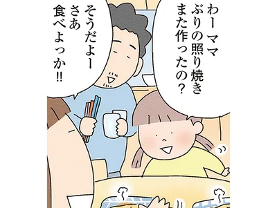 家族の評価は…