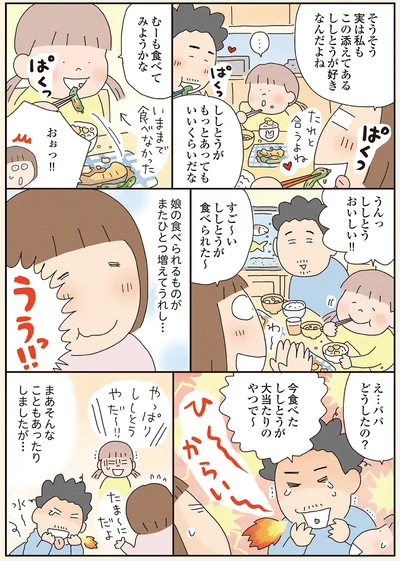 ししとうおいしい!!