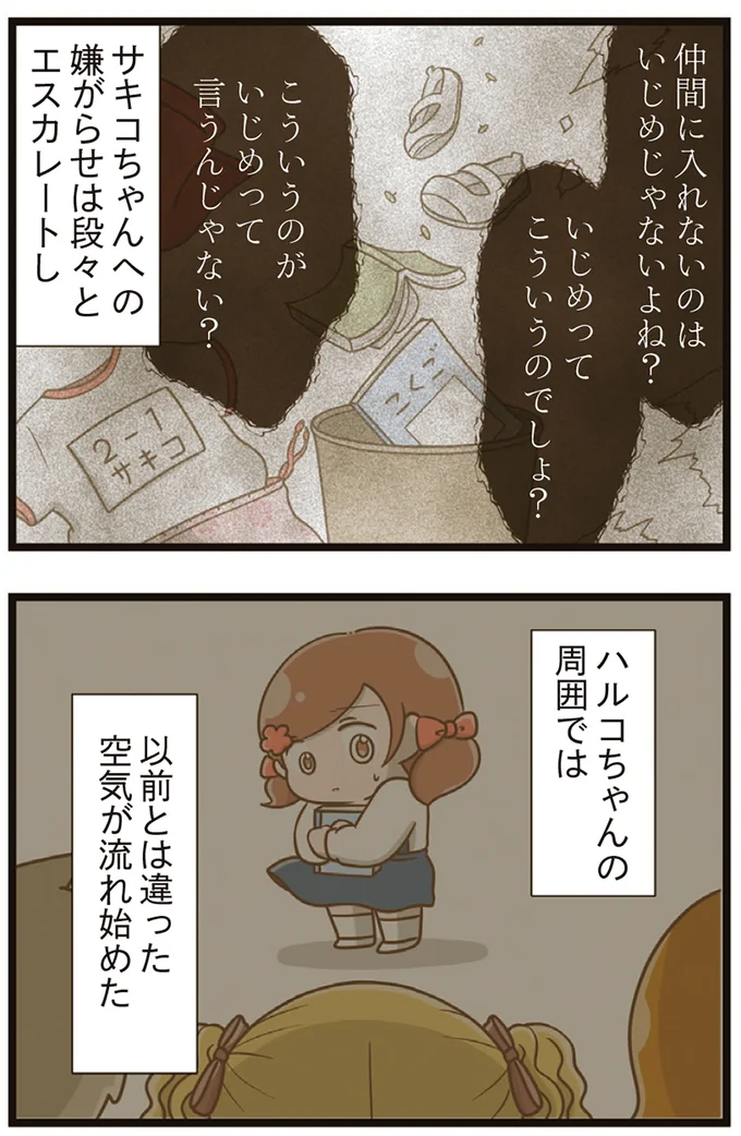 嫌がらせは段々とエスカレートし