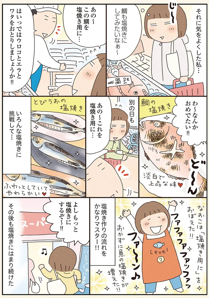 いろんな塩焼きに挑戦して…