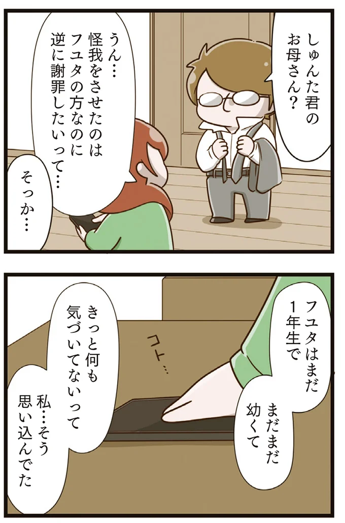 逆に謝罪したいって…