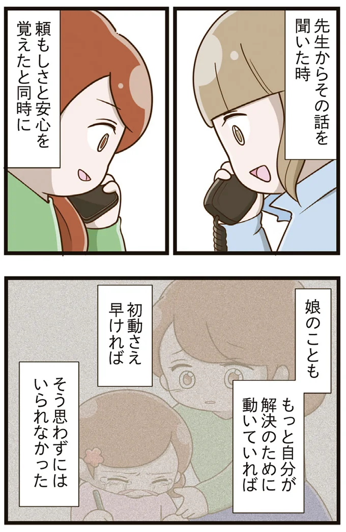 娘のことももっと自分が解決のために動いていれば