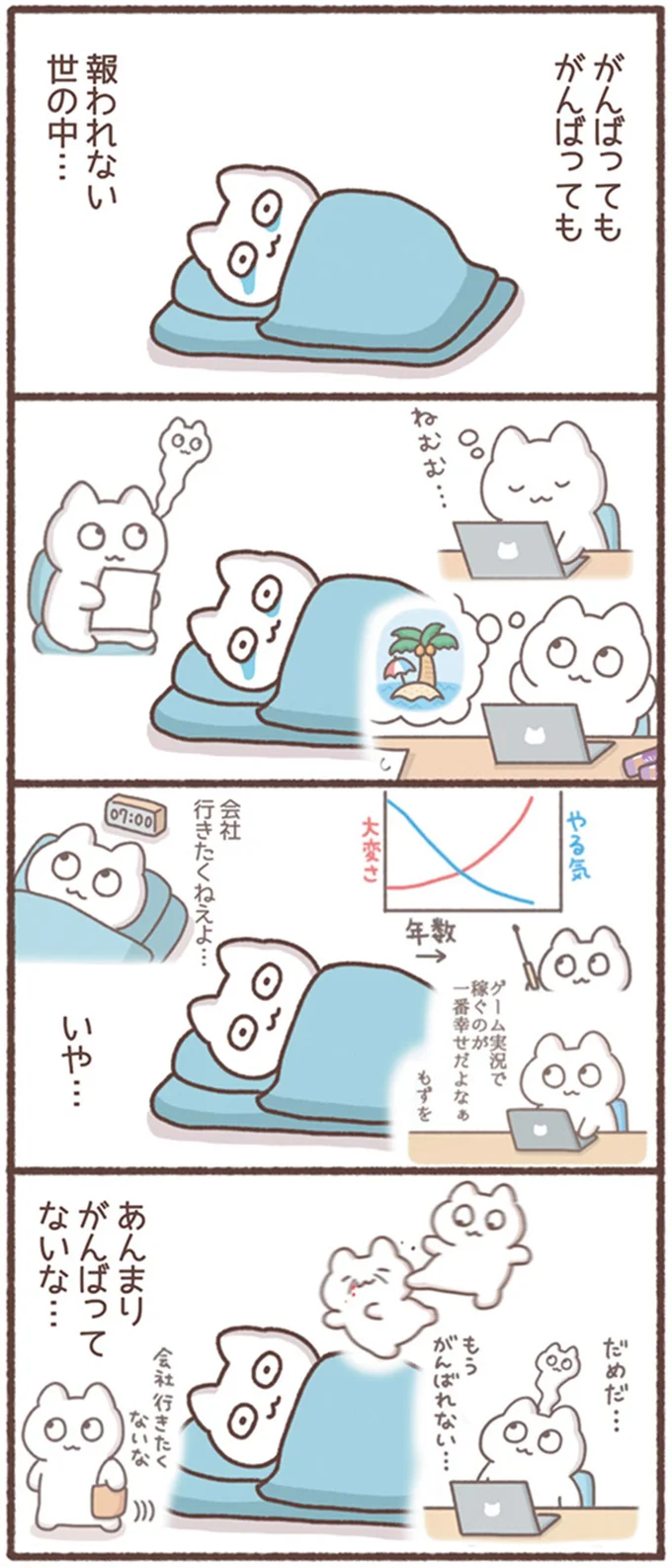 『毎日がんばってはたらく、えらい』より