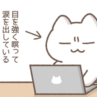 ドライアイでコンタクトが外れそう！必死に涙を絞り出してみるけれど