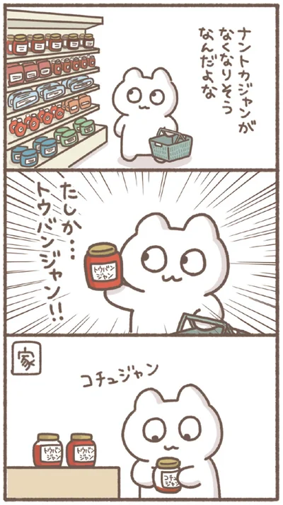 たしか…トウバンジャン！！