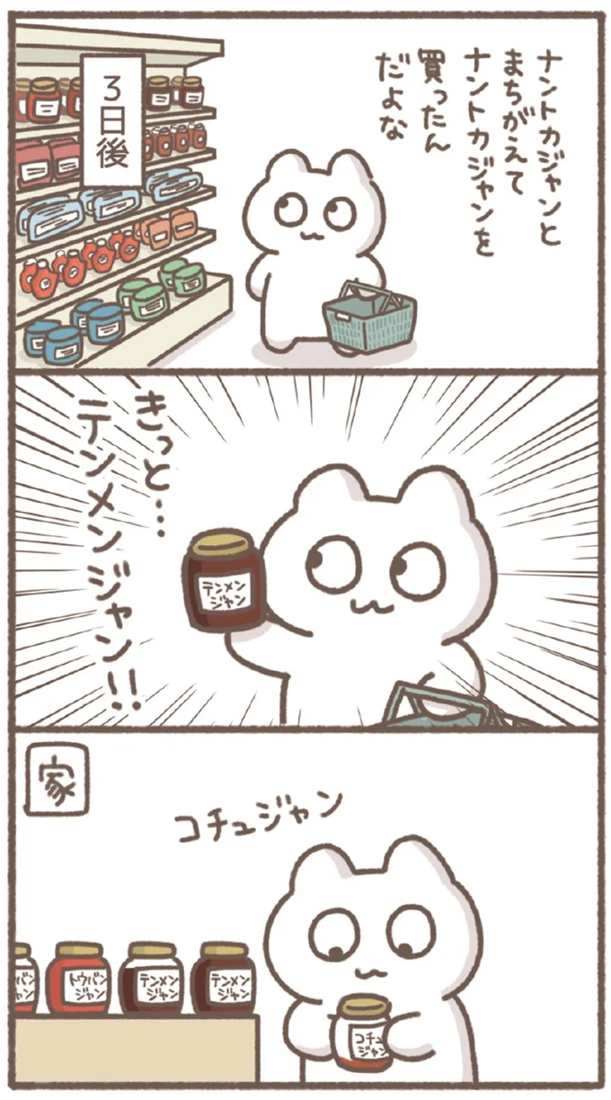 きっと…テンメンジャン!!