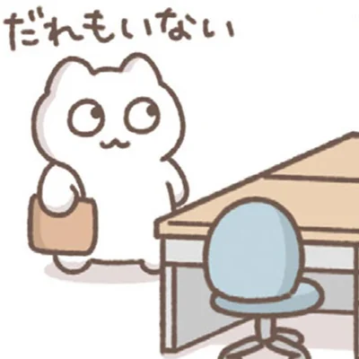 だれもいないオフィス
