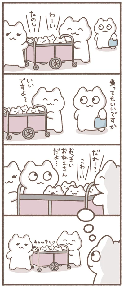 乗ってもいいですか