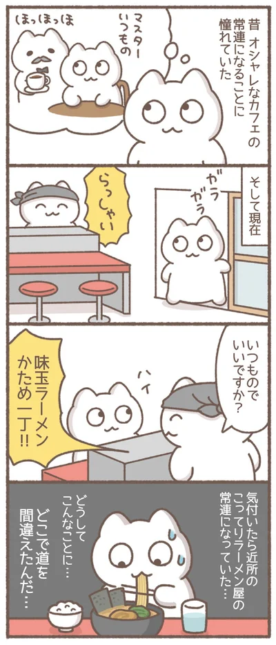 いつものでいいですか？