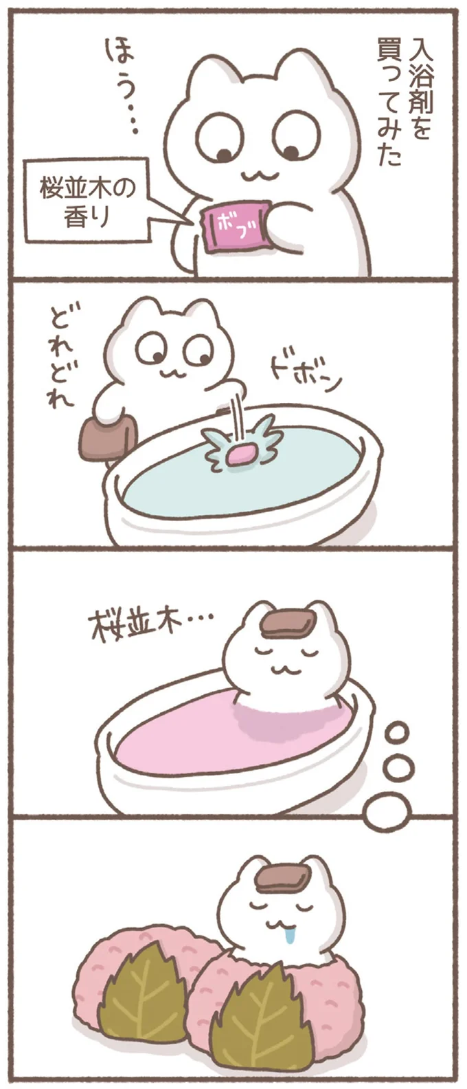 入浴剤を買ってみた