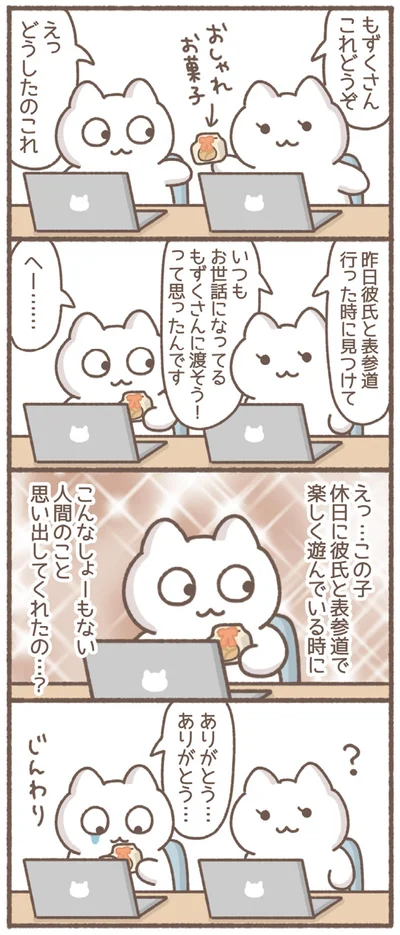 こんなしょーもない人間のこと思い出してくれたの…？