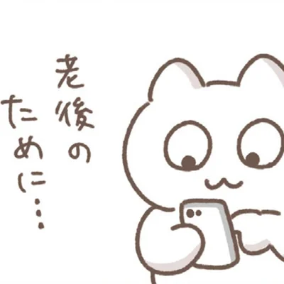 30歳を超えて増えてきた体の不調。老後のためにまず始めたこと