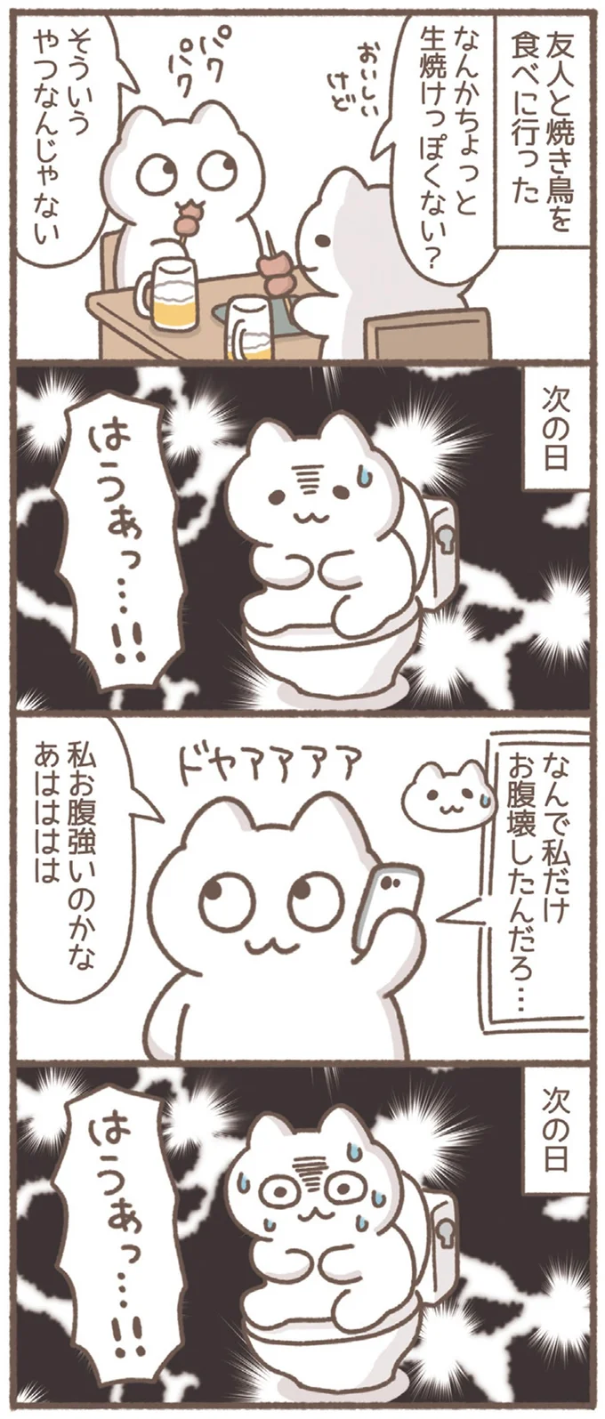 私お腹強いのかな あはははは
