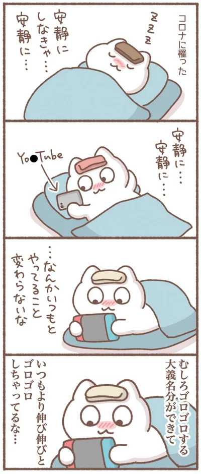 いつもより伸び伸びとゴロゴロしちゃってるな…