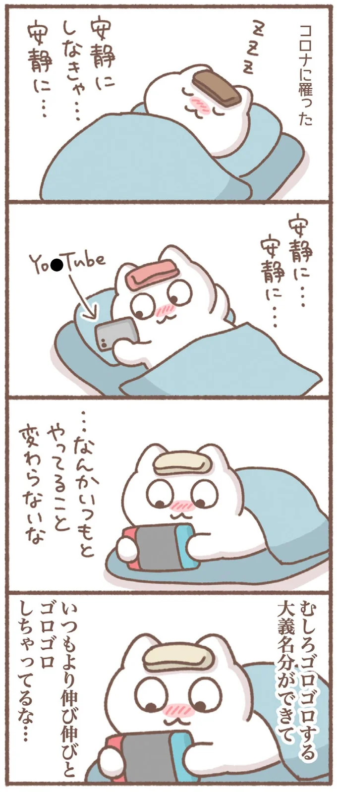 いつもより伸び伸びとゴロゴロしちゃってるな…
