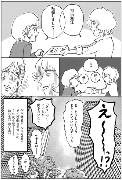 どうしたらいいんでしょう