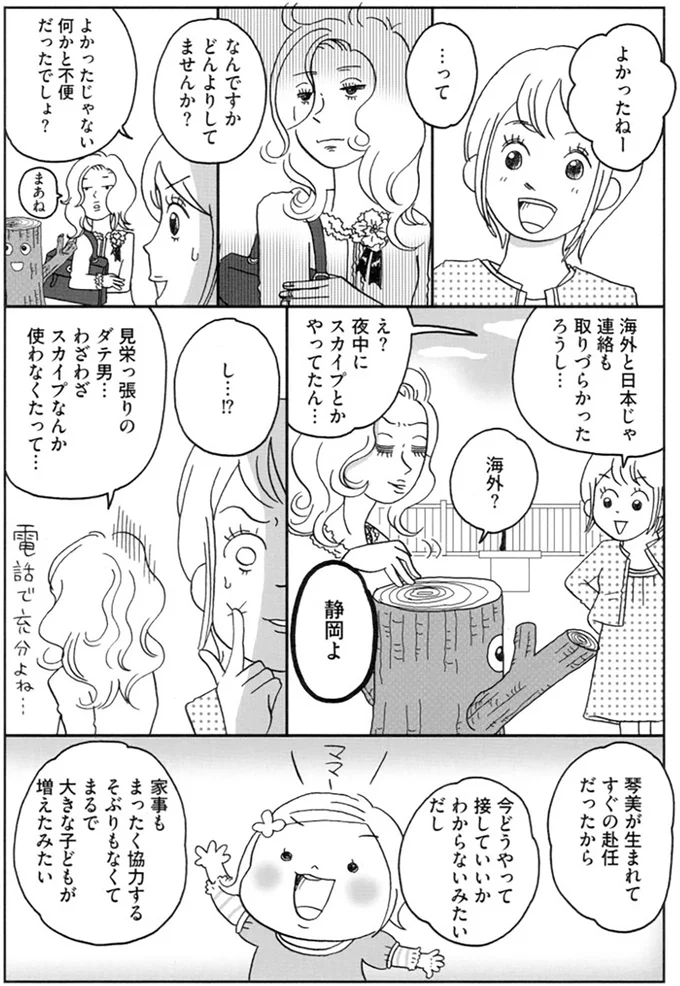 『働きママン2年生 2人目までもがやってきた！』より