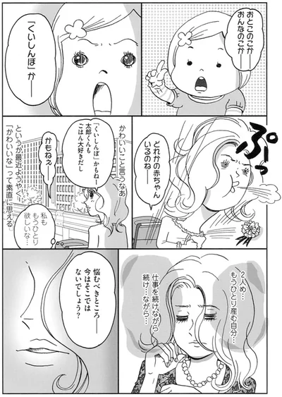 『働きママン2年生 2人目までもがやってきた！』より