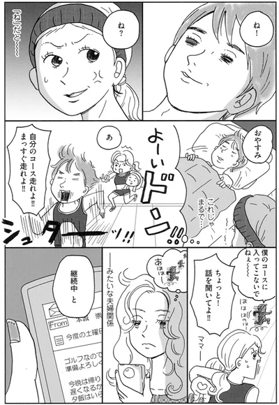 『働きママン2年生 2人目までもがやってきた！』より