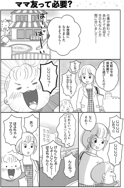 『働きママン2年生 2人目までもがやってきた！』より