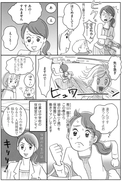 『働きママン2年生 2人目までもがやってきた！』より