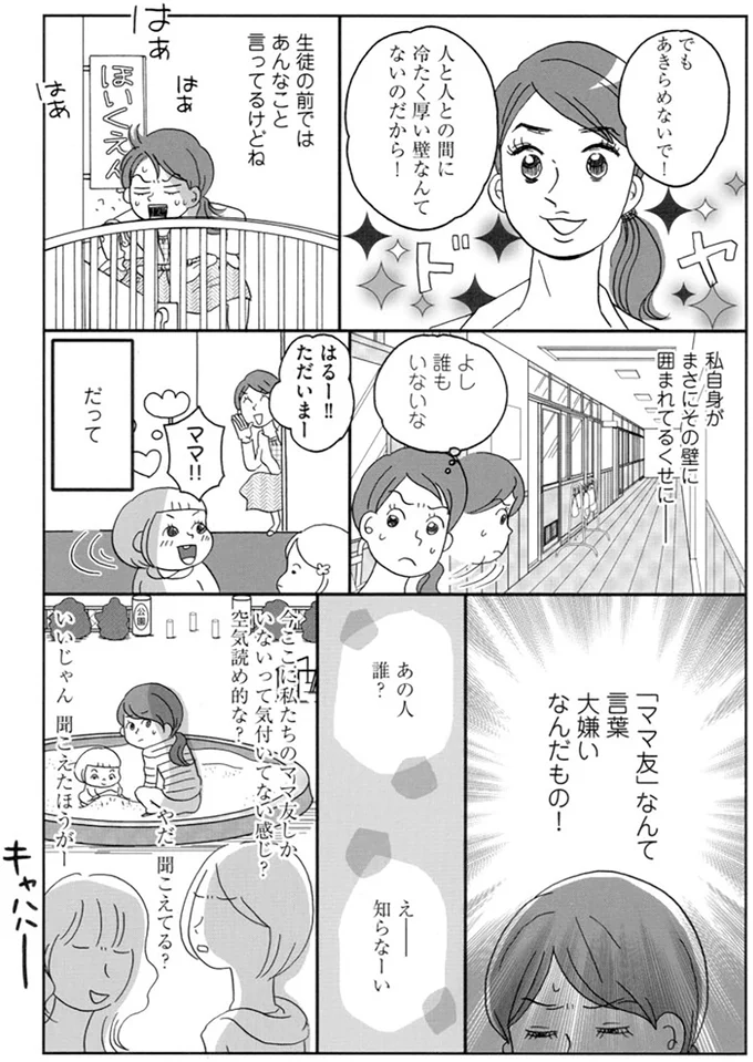 『働きママン2年生 2人目までもがやってきた！』より