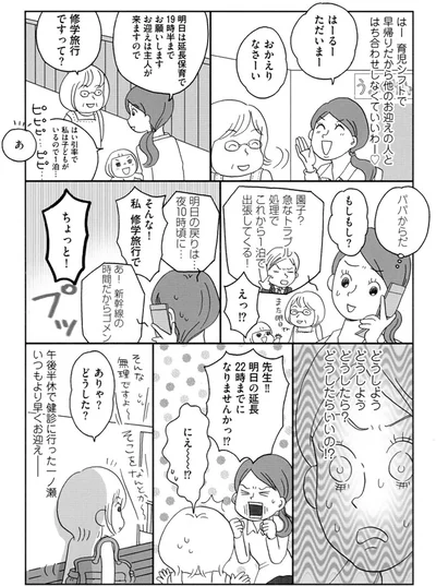 『働きママン2年生 2人目までもがやってきた！』より