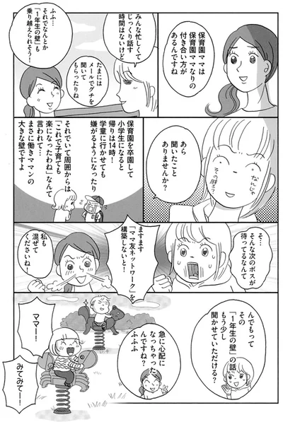 『働きママン2年生 2人目までもがやってきた！』より