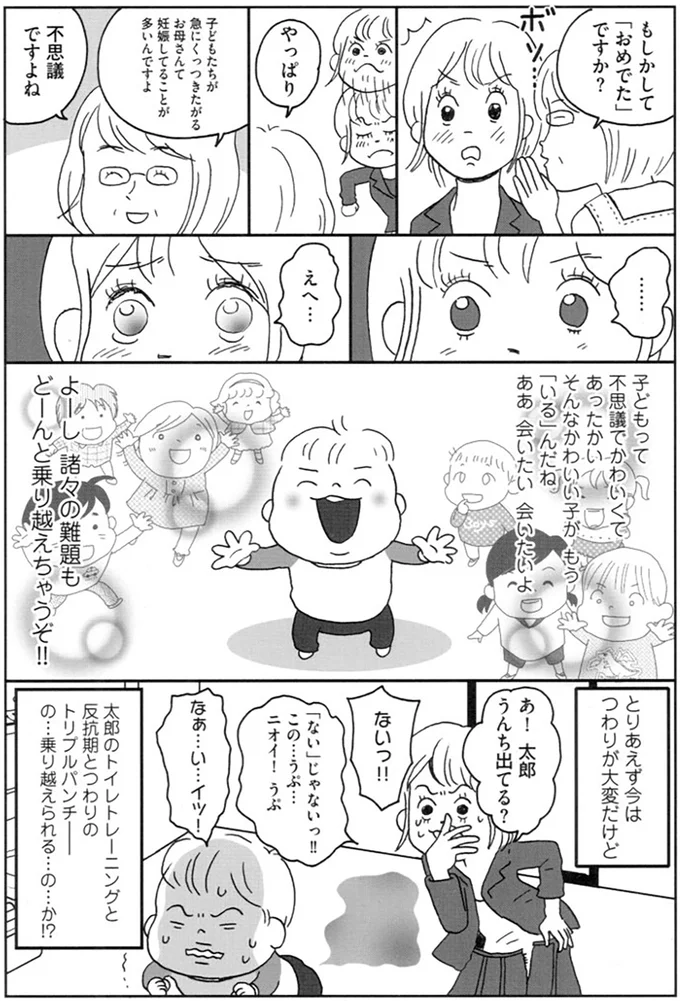 もしかして「おめでた」ですか?