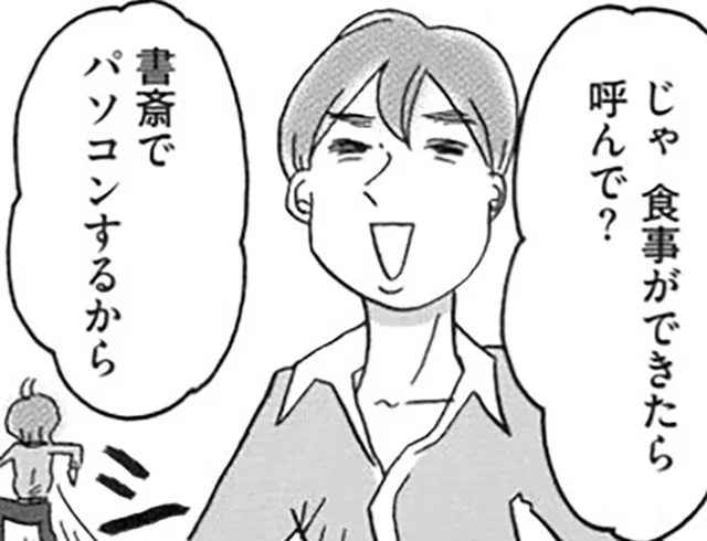 「ごはんできたら呼んで？」単身赴任から帰ってきた夫。無自覚すぎる言動にワーママがキレそう！