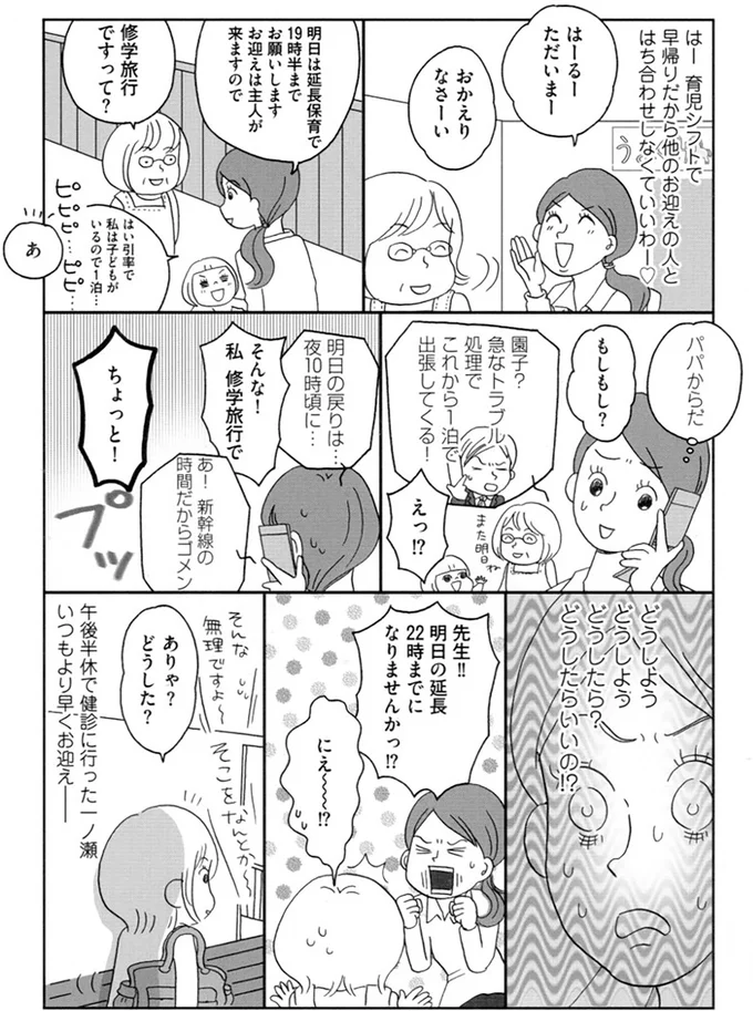 明日の延長22時までになりませんかっ!?