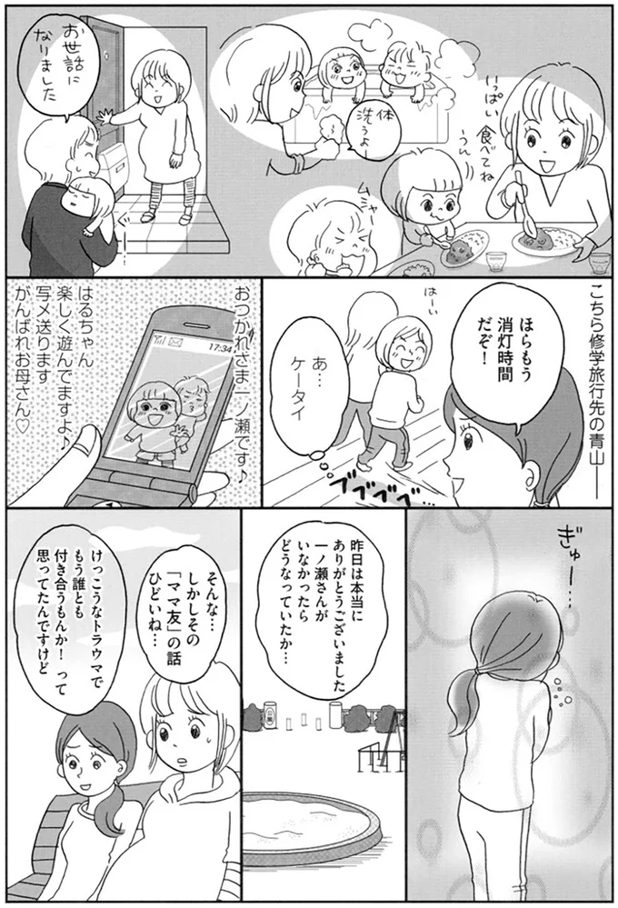 しかしその「ママ友」の話ひどいね…