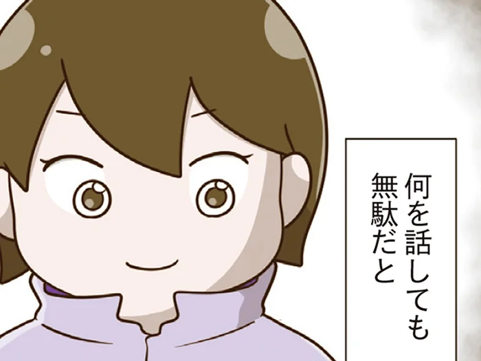 ああ、この担任に何を言っても無駄だ。いじめ問題で思い知った母の苦しみ／家族全員でいじめと戦うということ。（24）