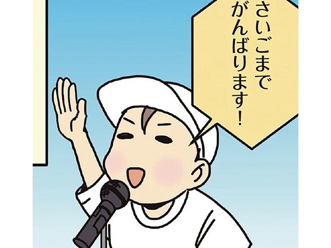 息子の勇姿