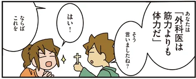 「外科医は筋力よりも体力だ」