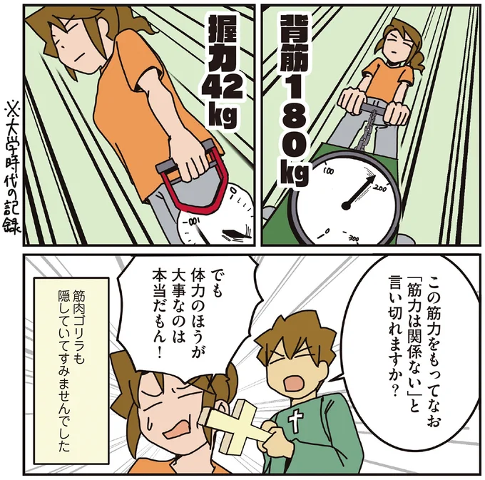 この筋力をもってなお「筋力は関係ない」と言い切れますか?