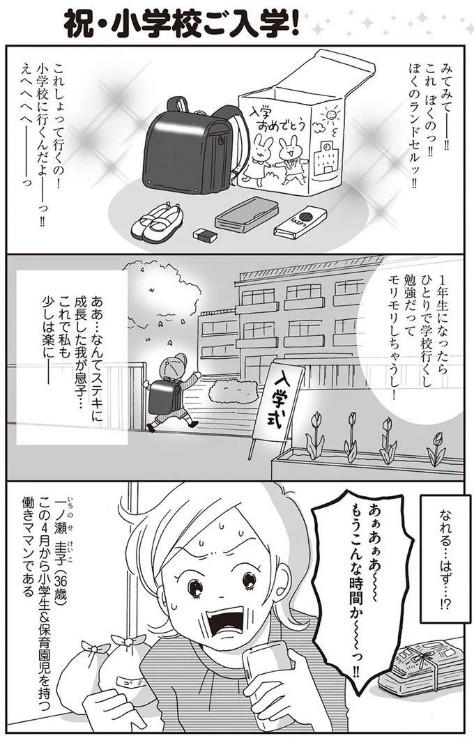 小学校に行くんだよーっ!!