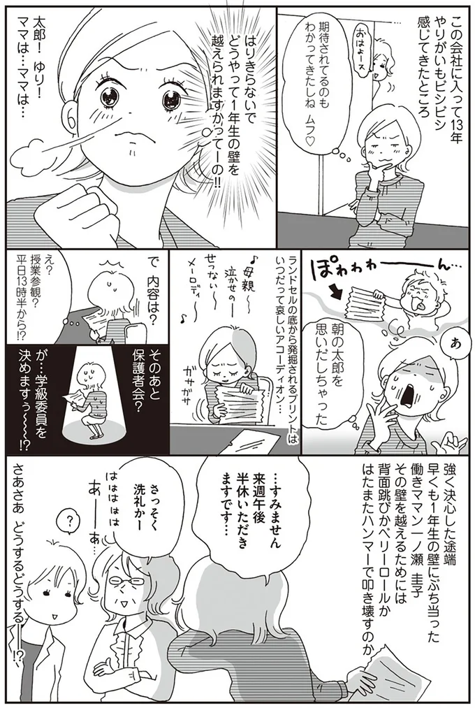 そのあと保護者会?