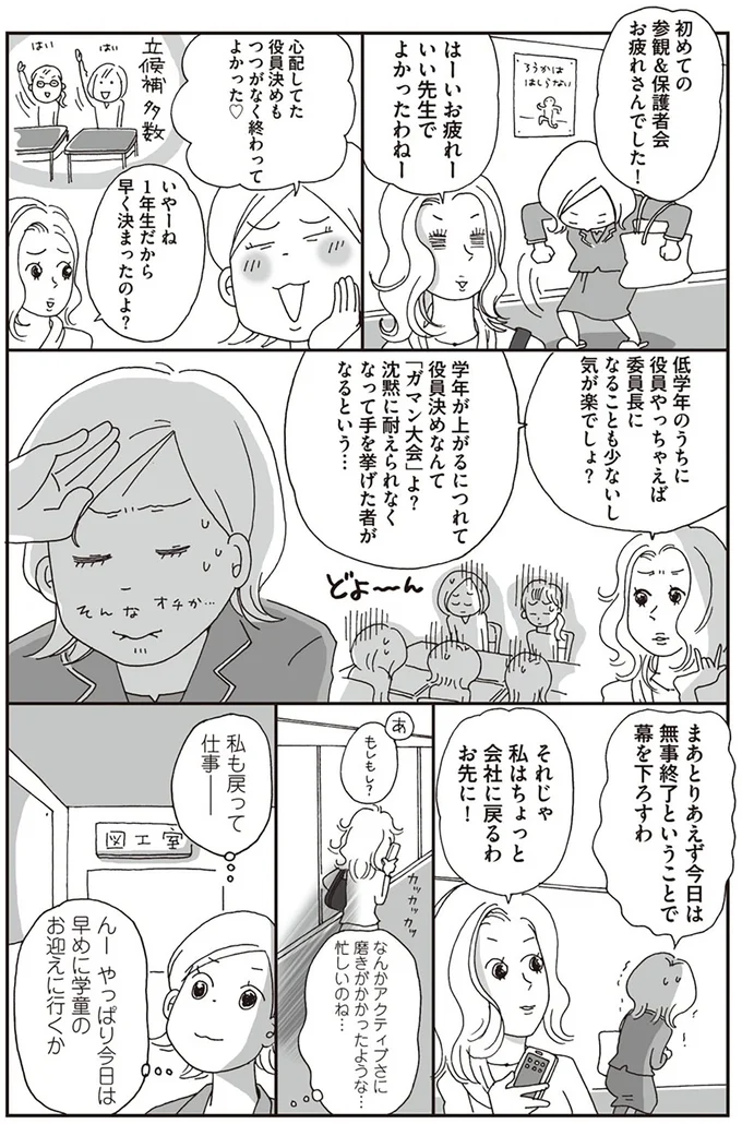 『働きママン　小学校編　祝ご入学！』より