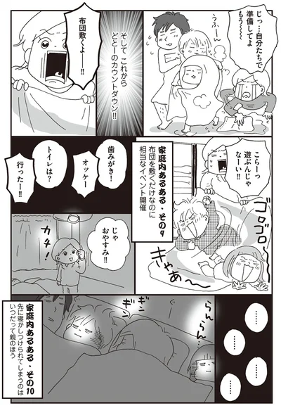 『働きママン　小学校編　祝ご入学！』より