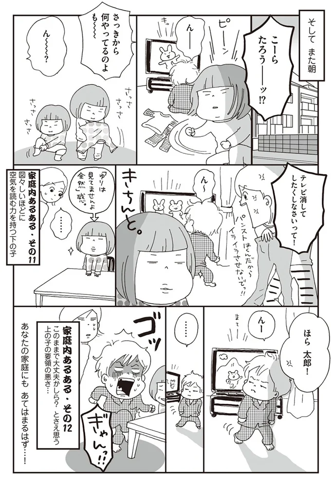 『働きママン　小学校編　祝ご入学！』より