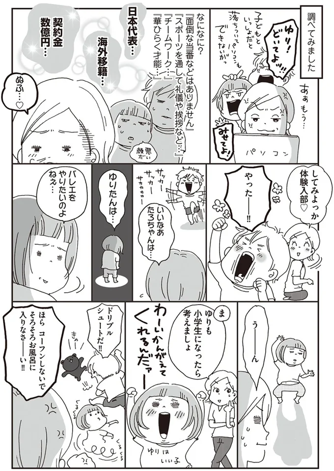 『働きママン　小学校編　祝ご入学！』より